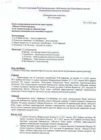 №48 жалпы орта білім беретін мектебі