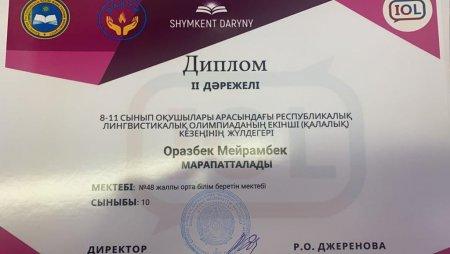 Шымкент қаласы білім басқармасына қарасты «№48 жалпы орта білім беретін мектебі»