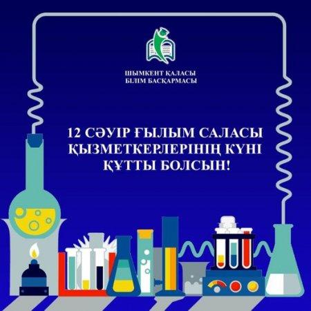 Шымкент қаласы білім басқармасына қарасты «№48 жалпы орта білім беретін мектебі»