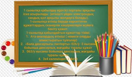 Шымкент қаласы білім басқармасына қарасты «№48 жалпы орта білім беретін мектебі»