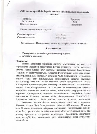 №48 жалпы орта білім беретін мектебі