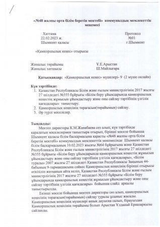 № 48 жалпы орта білім беретін мектебі