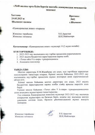 № 48 ЖАЛПЫ ОРТА БІЛІМ БЕРЕТІН МЕКТЕБІ