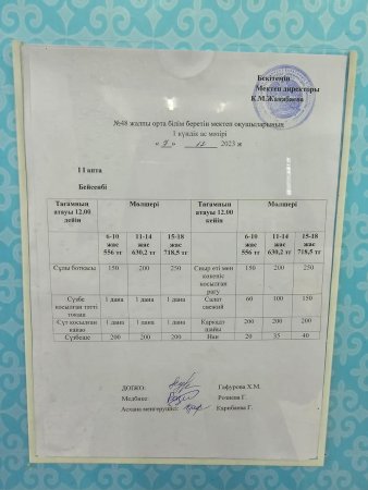 № 48 ЖАЛПЫ ОРТА БІЛІМ БЕРЕТІН МЕКТЕБІ