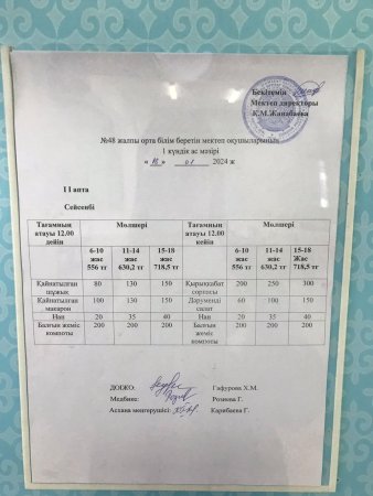 № 48 ЖАЛПЫ ОРТА БІЛІМ БЕРЕТІН МЕКТЕБІ