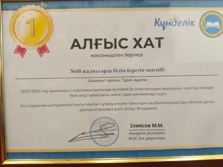 № 48 ЖАЛПЫ ОРТА БІЛІМ БЕРЕТІН МЕКТЕБІ