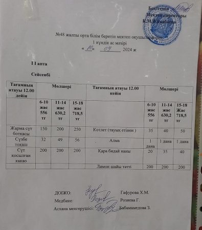 № 48 ЖАЛПЫ ОРТА БІЛІМ БЕРЕТІН МЕКТЕБІ