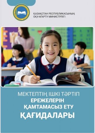 № 48 ЖАЛПЫ ОРТА БІЛІМ БЕРЕТІН МЕКТЕБІ